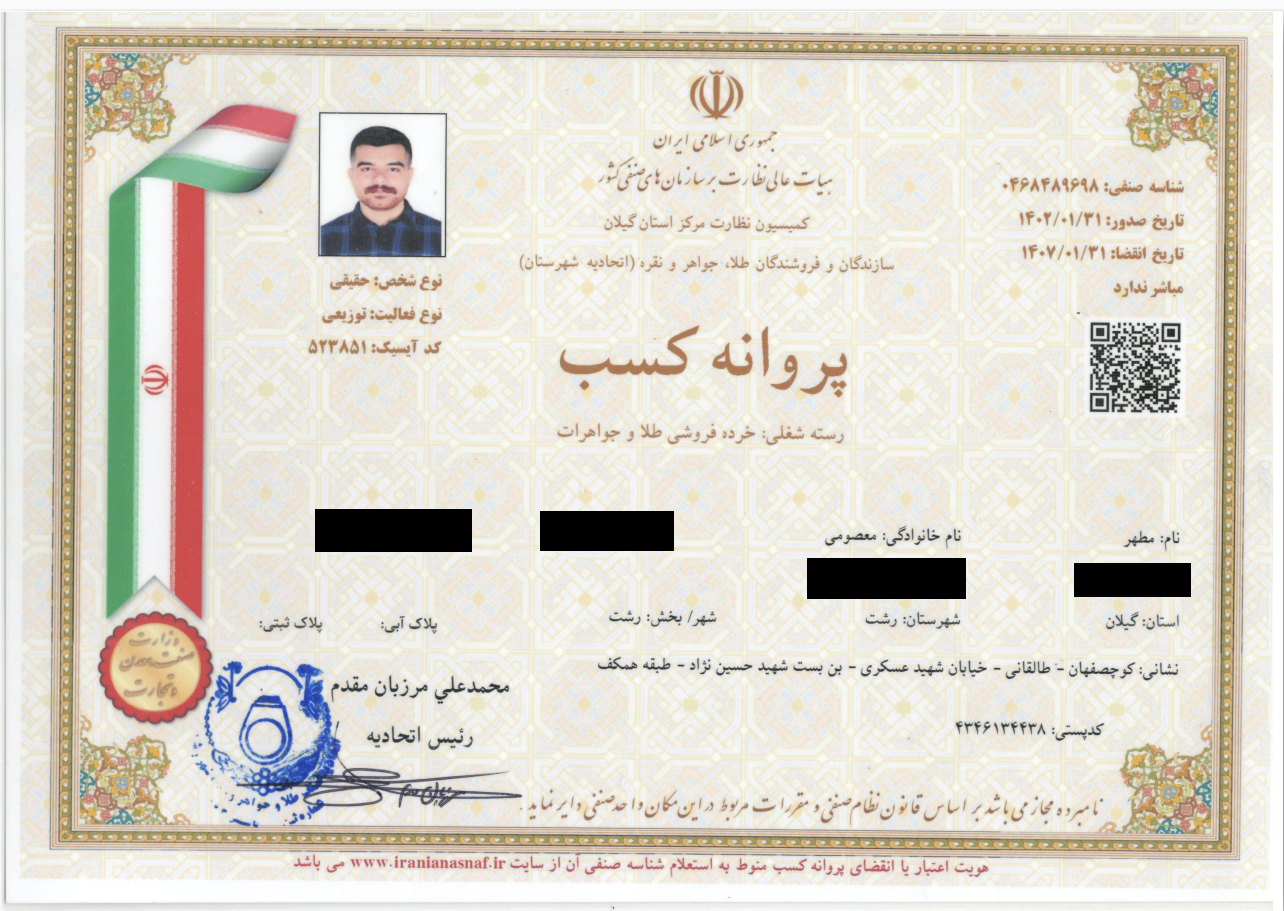 پروانه کسب